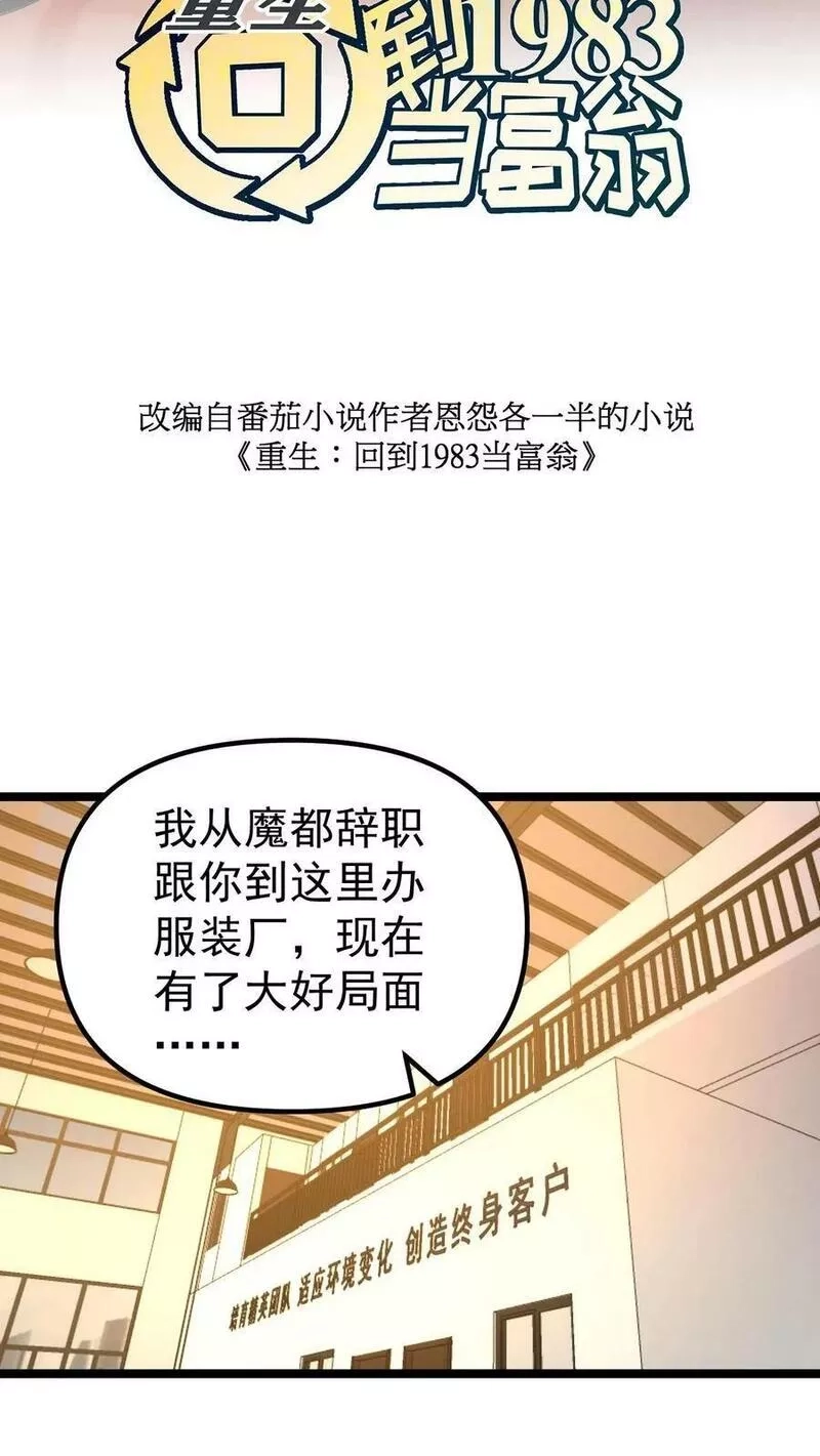 重生：回到1983当富豪,第297话 厂子要倒闭了,第2张